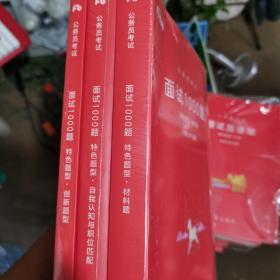 粉笔面试书2018省考国考公务员考试用书 面试1000题特色题型 结构化面试 粉笔公考面试教程国税事业单位公务员面试真题安徽广西