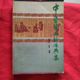 中医肾病诊治典要
