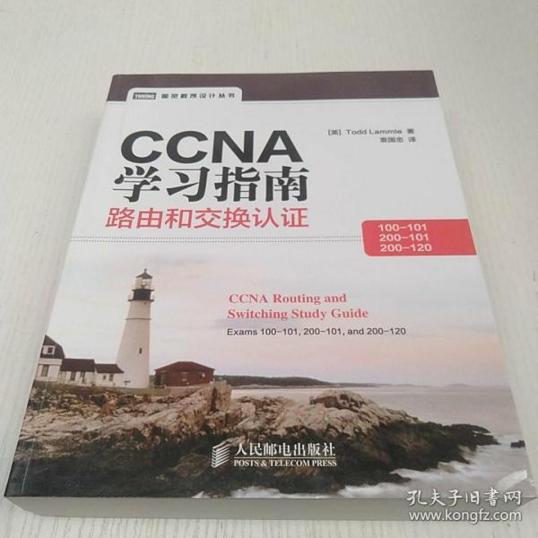 CCNA学习指南：路由和交换认证（100-101，200-101，200-120）