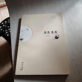 东渡东渡【22-----5层】作者签名
