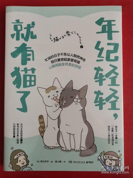 年纪轻轻，就有猫了:日本人气漫画家卵山玉子作品