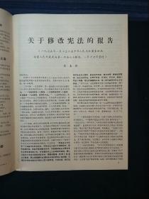 建筑学报1975年第1期