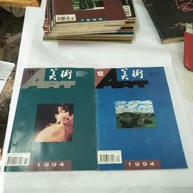 ART1994(全12册缺2.8.9）