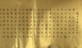 【取自本人，终身保真】中国人民大学艺术学院。现为清华大学美术学院书画高研班助理导师、中国人民大学画院助理导师、西泠名家书画印工作室助教、汝州中国画研究院副院长、汝州人民画院副院长、南京市美术家协会会员 夏媛 书法小楷《琼宫五帝内思上法》18（23×138CM）