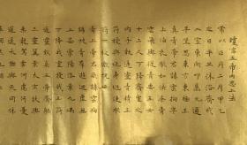 【取自本人，终身保真】中国人民大学艺术学院。现为清华大学美术学院书画高研班助理导师、中国人民大学画院助理导师、西泠名家书画印工作室助教、汝州中国画研究院副院长、汝州人民画院副院长、南京市美术家协会会员 夏媛 书法小楷《琼宫五帝内思上法》18（23×138CM）。