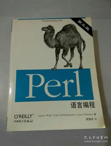 Perl语言编程