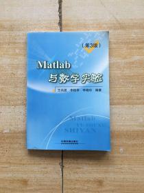 Matlab与数学实验（第3版）