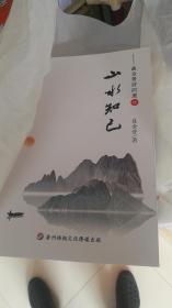 山水知己