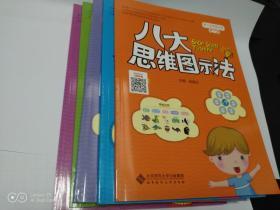 全套5本小学思维训练丛书：思维导图 八大思维图示法 概念构图 批判性思维 创造性思维小学语文思维培训教材三四五六年级适用