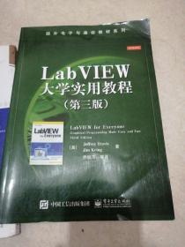 LabVIEW大学实用教程（第三版）