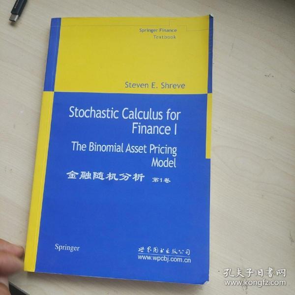 金融随机分析-(第1卷)：The Binomial Asset Pricing Model