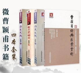 曹颖甫医学三书：经方实验录（完整版）