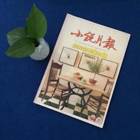 小说月报2003年第6期总第282期