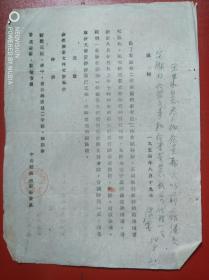 1954年中共绍兴市委秘书处通知（1张）
