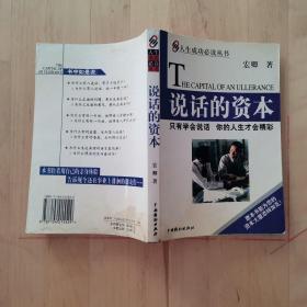 说话的资本 中国戏剧出版社