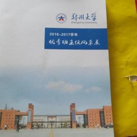 郑州大学