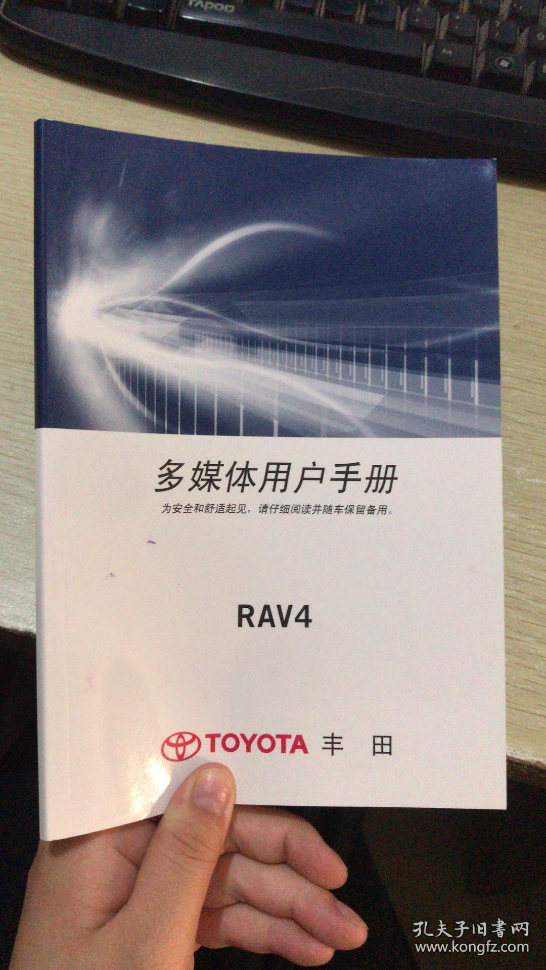 丰田RAV4 多媒体用户手册