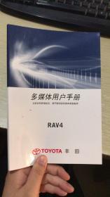 丰田RAV4 多媒体用户手册