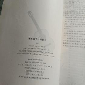 古典吉他独奏教程 （附CD一张是B面 少A面）