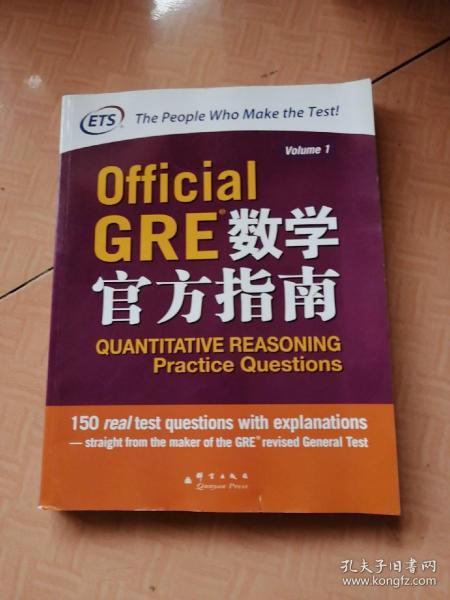 Official GRE数学官方指南