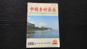 【期刊】中国乡村医生 2000年第5期【上消化道疾病用药时间特点、饮食对药物作用的影响、上消化道出血的临床表现、幽门螺旋杆菌与不典型增生相关性的初步研究……】