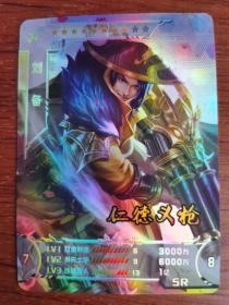 王者荣耀 闪卡 SR 刘备 仁德义枪