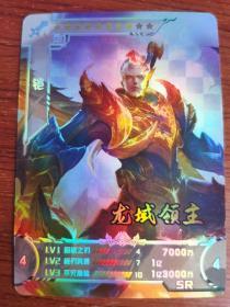 王者荣耀 闪卡 SR 铠 龙域领主