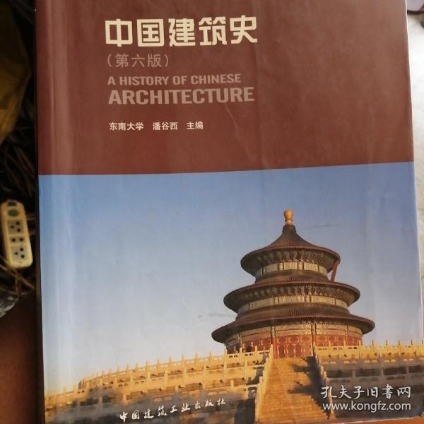 中国建筑史 第六版