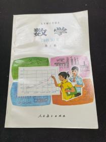 五年制小学课本数学第十册