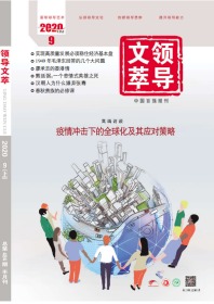 领导文萃杂志2020年9月上，2020年1到9月上期期都有货，邮局正版新货，需哪期可备注或打15333864654