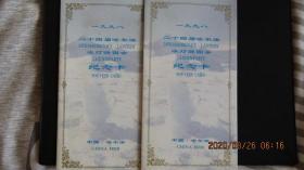 1998二十四届哈尔滨冰灯游园会 年历纪念卡册(一套5枚全)2册起售