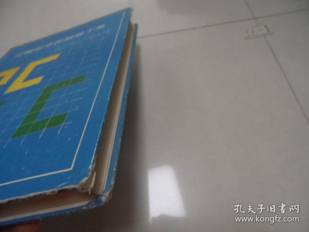 可编程序控制器手册- 精装