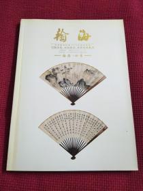 翰海2009仲夏拍卖会  中国扇画 古籍善本 法书楹联专场