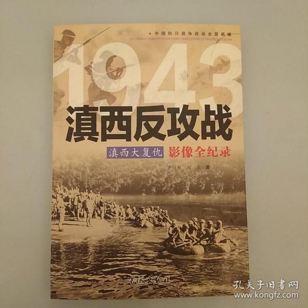 滇西反攻战:滇西大复仇
2020.8.26