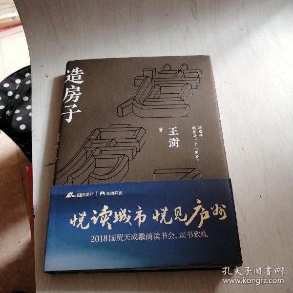 造房子【22-----5层】