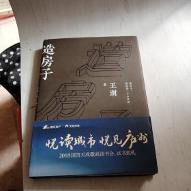 造房子【22-----5层】