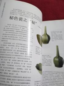 中国收藏杂志 2008年1月  中国收藏杂志社