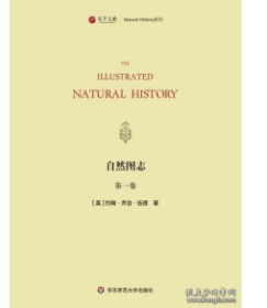 寰宇文献Natural History系列：自然图志（精装全三册）0H26f