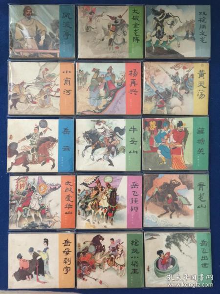 80年代老版小人书连环画（岳飞传岳传）15本全套包老保真