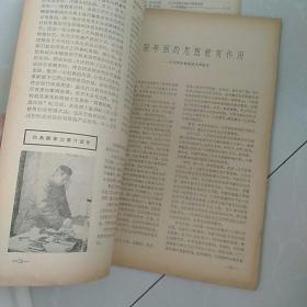 《美术》杂志，1963年第二期。附一页〈美术〉1963年总目录