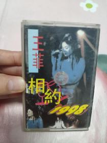 【磁带】王菲  相约1998（无歌词）〈所有音像制品，版本自鉴！！！！由于属于特殊可复制性商品，售出不接受任何原因的退换，不退不换!试听可以正常播放，请看好图片下单，播放器不同，播出的声音不同，不保音质! 〉