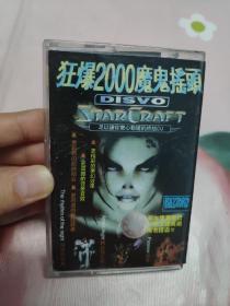 【磁带】狂爆2000魔鬼摇头〈所有音像制品，版本自鉴！！！！由于属于特殊可复制性商品，售出不接受任何原因的退换，不退不换!试听可以正常播放，请看好图片下单，播放器不同，播出的声音不同，不保音质! 〉