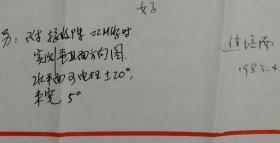 河南地球物理学会副理事长，中国电波传播研究所副所长、教授级高工,，博士生导师,，中国著名电波传播与天线专家焦培南信札(研究所笺)