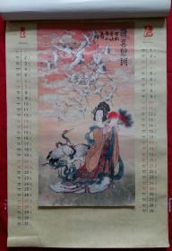 上世纪挂历画1996年 华三川画选 仕女人物画 全7张含封面 (宣纸画)