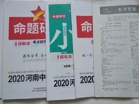 2020河南中考 命题研究 化学