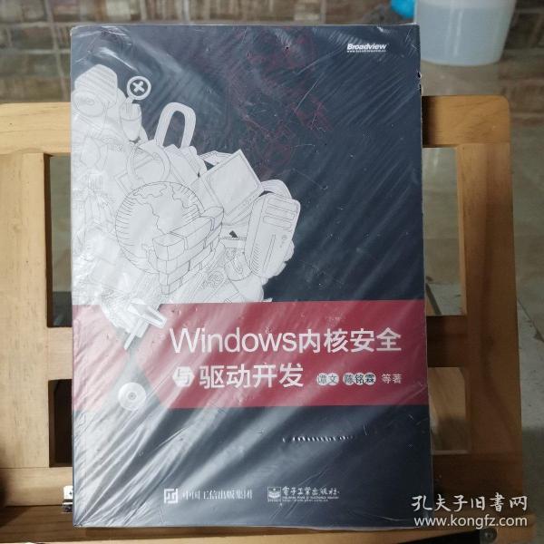 Windows内核安全与驱动开发