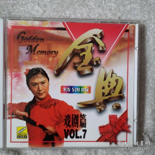 Golden Memory  金曲 名歌篇 VOL.7 光碟