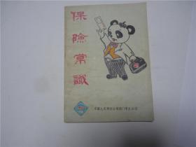 保险常识    荆门市1986年