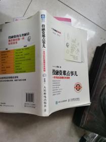 投融资那点事儿：一本书轻松搞懂资本真相