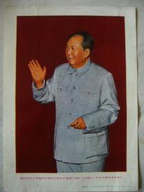 **图片：我们的伟大领袖毛主席在中国共产党第八届扩大的第十二次中央委员会全会上 32开